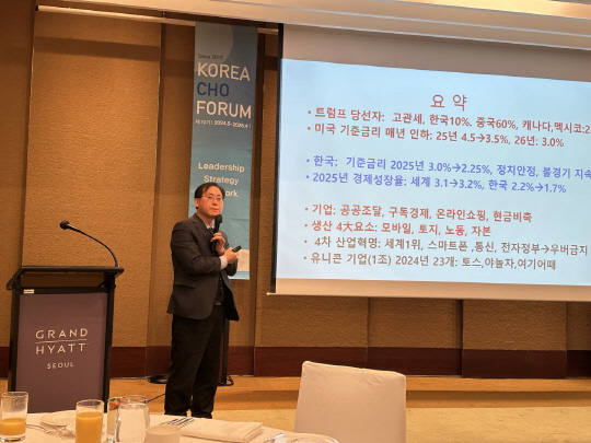 김대종 교수가 한국인사관리협회에서 "2025년 경제·산업의 변화와 기업 대응전략" 특강을 하고 있다.  [세종대 제공]